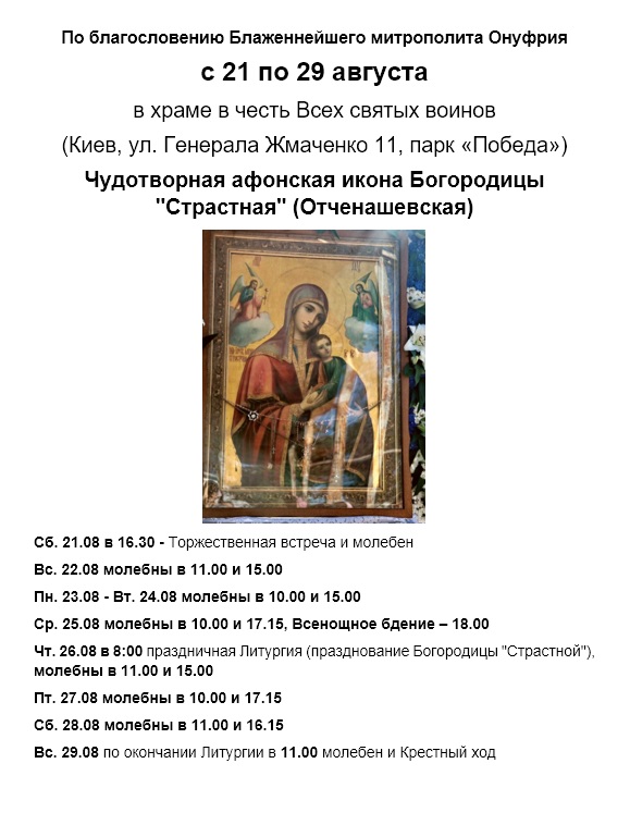 bogorodica strastnaya