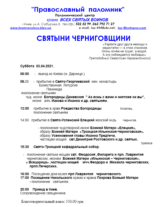 Паломничество Черниговщина